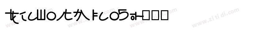 IdeaFonts MiaoQu字体转换